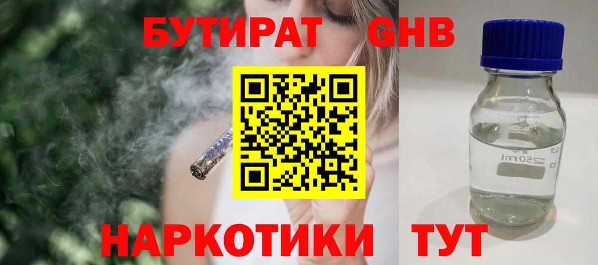 Бугуруслан  Бутират жидкий экстази  Вход с VPN 