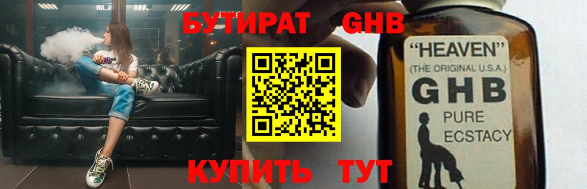 Бутират вода Бугуруслан