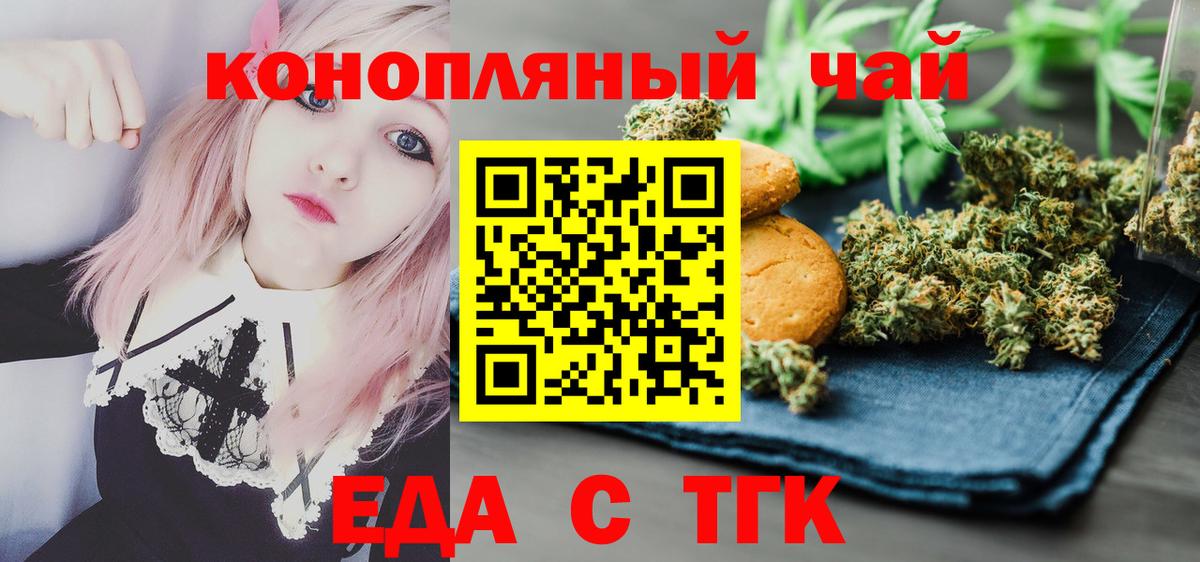 Печенье с ТГК конопля  Вход с VPN  Бугуруслан 
