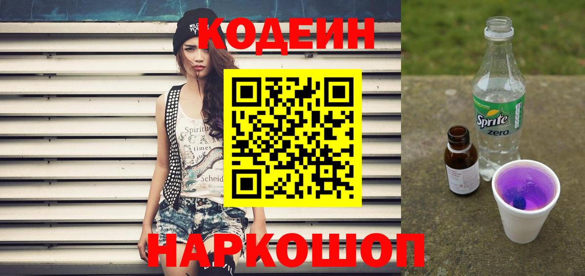 Кодеиновый сироп Lean напиток Lean (лин)  Вход с VPN  Бугуруслан 